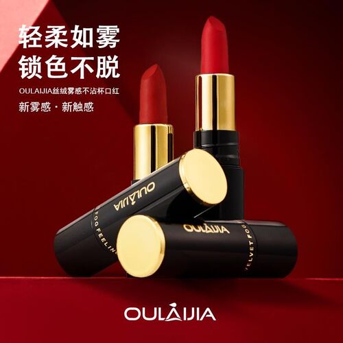 保真速发OULAIJIA欧莱加显白丝绒雾感不沾杯口S红不脱妆哑光不掉