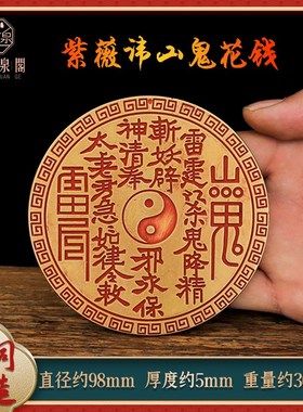 速发纯铜特大朱砂山鬼八卦花钱雨渐耳紫胜钱厌薇钱道家铜讳装饰摆