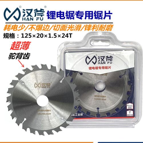 新品汉斧锂d电锯专用锯片5寸5.5寸6寸汉斧木工合金锯片模板木方切
