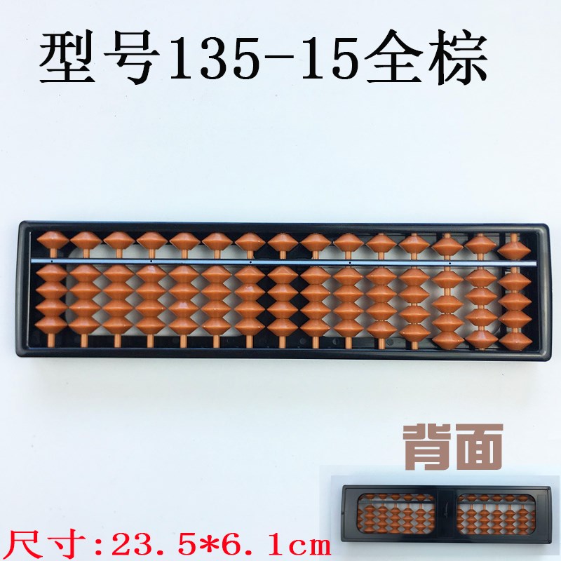 保真速发5珠15档珠心算算盘神墨B儿童培训班专用ABS塑料带模拟器