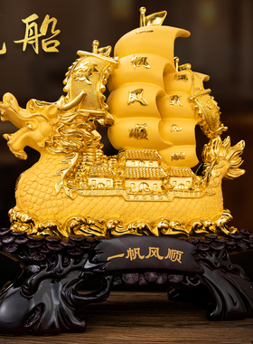 保真速发龙船摆件一帆o风顺帆船办公桌装饰品满载而归朋友开业乔