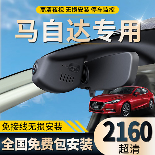 现货马自达3昂克赛拉CX4/CX50/睿翼/CX30阿特兹CX5W专用行车记录