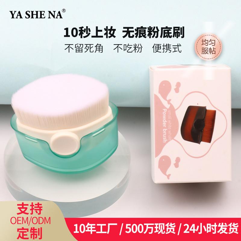 正品新款白小鲸便携粉底刷不吃粉无痕粉底刷遮瑕网红魔术刷美妆工
