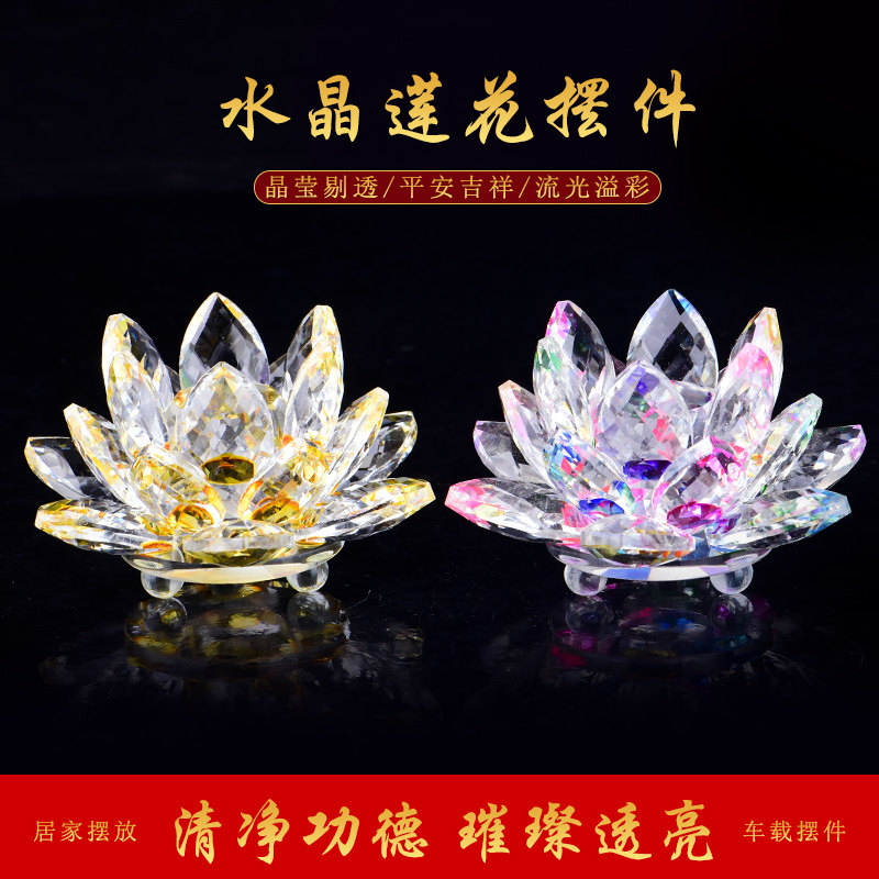 保真速发水晶玻璃莲花摆件珠宝柜台创意汽车内装饰品X家居中式用