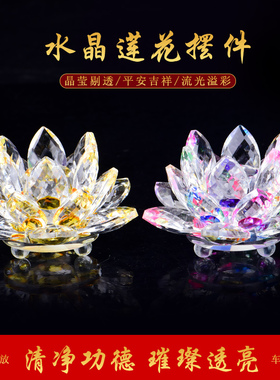 保真速发水晶玻璃莲花摆件珠宝柜台创意汽车内装饰品X家居中式用