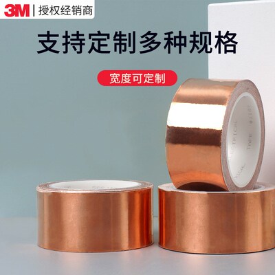速发1181面箔胶带 双干导电金属114单铜导电屏蔽面扰铜箔胶带