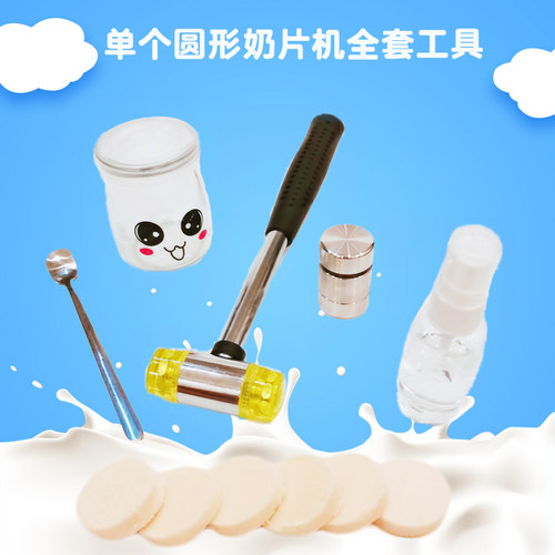 速发压奶片机奶片压片机小型家用奶片模具火花放电海军双方
