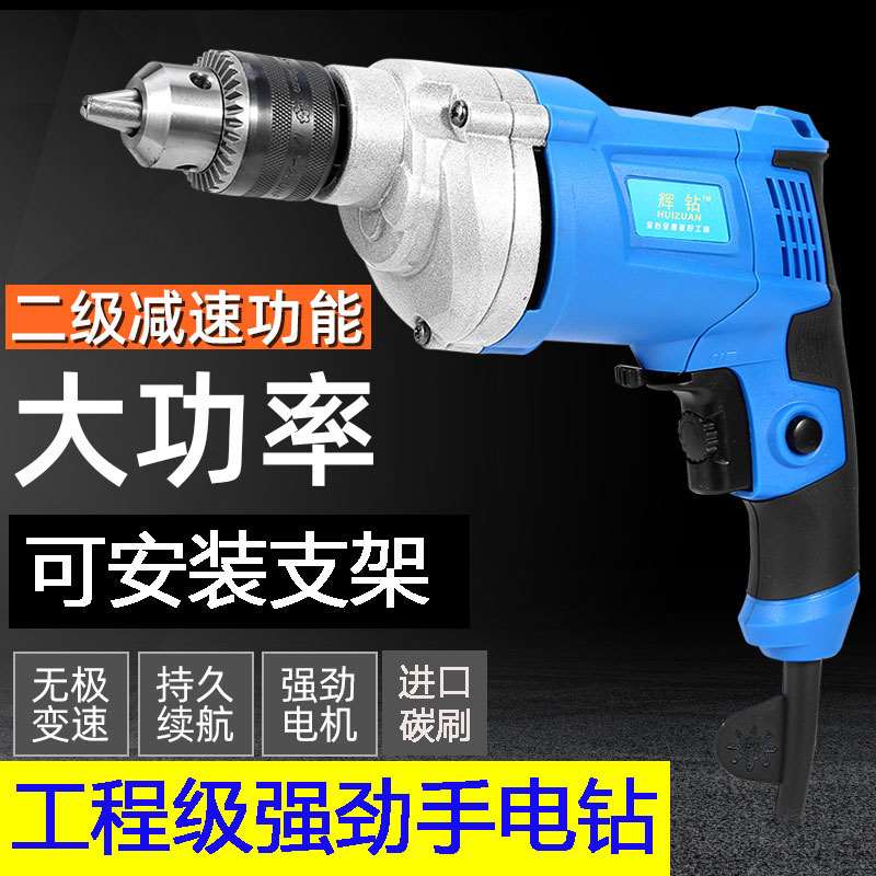 速发辉钻电钻家用220V二级减速工程级调速正反转大扭力钻孔搅拌电