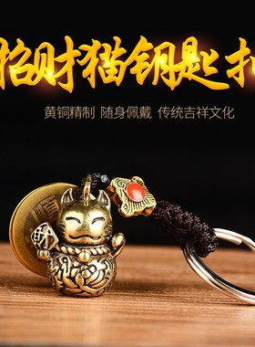 速发纯黄猫招财钱五铜扣挂件随身汽车皮包挎包装饰小件