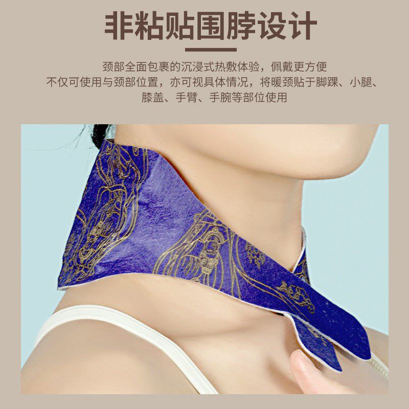 速发暖颈贴肩颈贴肩颈暖颈贴艾灸热敷蒸汽暖贴元气达人同款