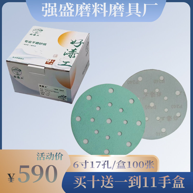速发好漆工5寸绒孔干磨砂纸汽车漆面打磨抛形6寸17孔自粘植6圆光,橡塑材料及制品,亚克力管/有机玻璃管,淘宝优惠券,粉丝福利购,淘宝优惠卷