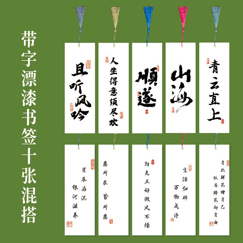 速发带字漂漆空白书生异学签流苏卡纸手写书签用硬笔毛笔古风