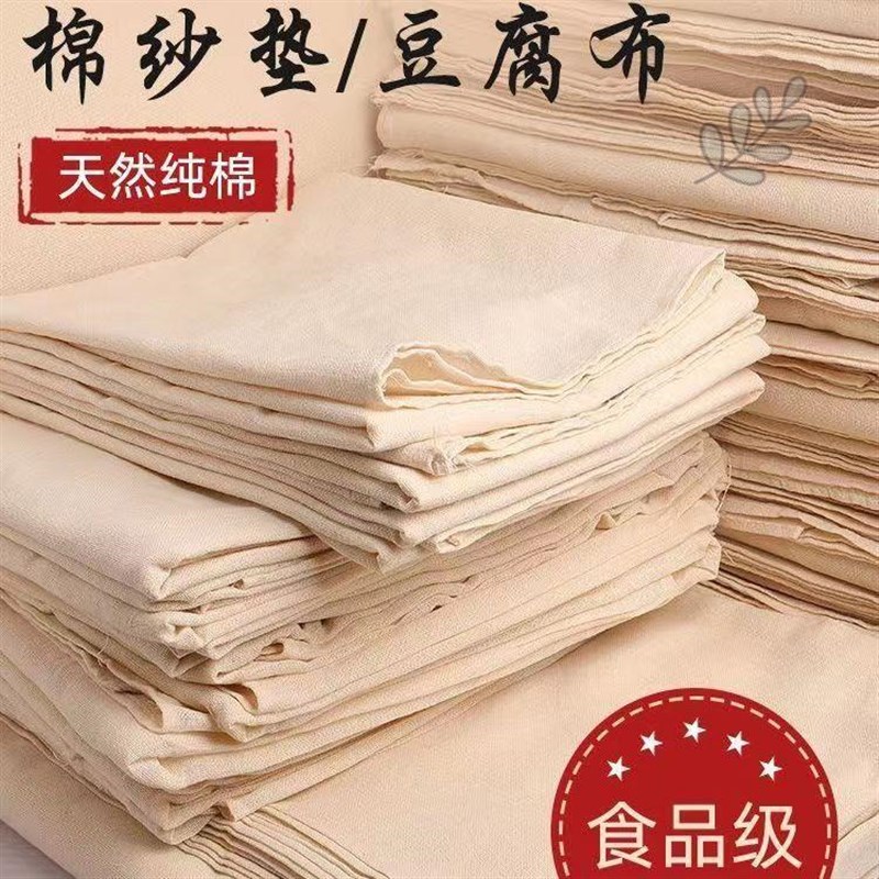 现货纱布豆浆过滤布豆腐包布蒸饭布笼布粗布细布遮盖布食用白沙布