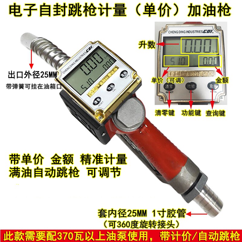 速发电子数显自封计量定量加油枪带计量表自动跳枪柴油汽油甲醇加