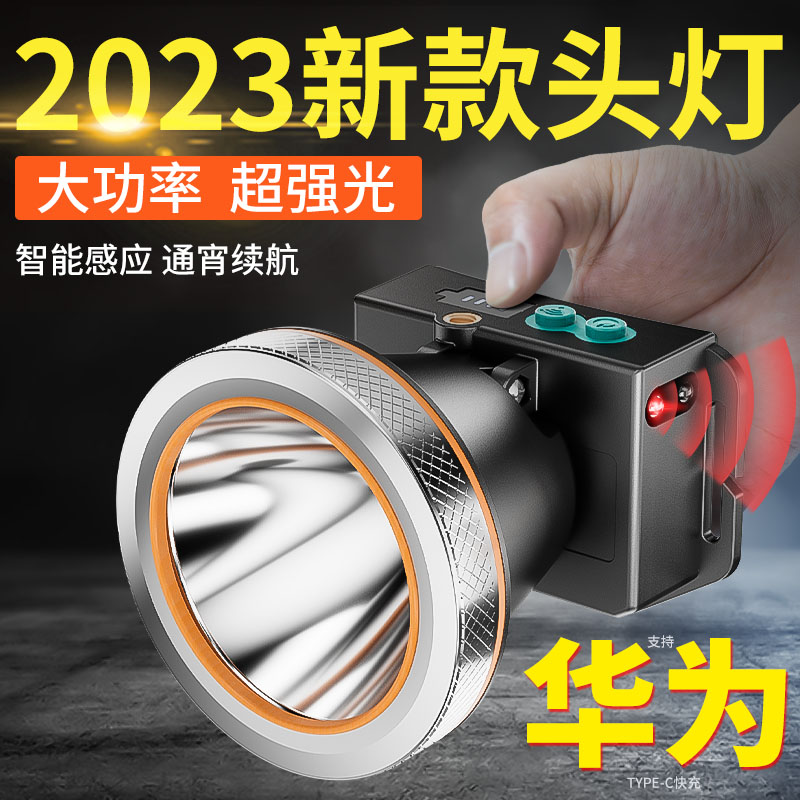 速发2024新款头灯强光超亮充电户外远射感应专用长续航头戴式头顶