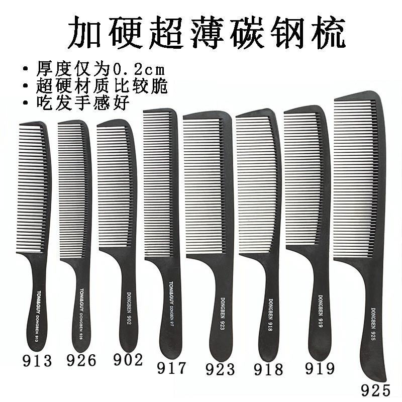 正品厂家直销超薄剪发梳碳钢梳子男士平发梳发型师专用梳子美发用