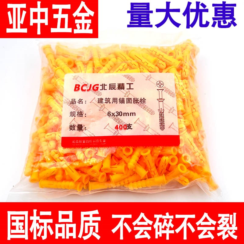 速发小黄管塑料膨胀鱼6mm8m栓黄色胀钉膨胀m锚栓胀塞加长膨胀螺丝
