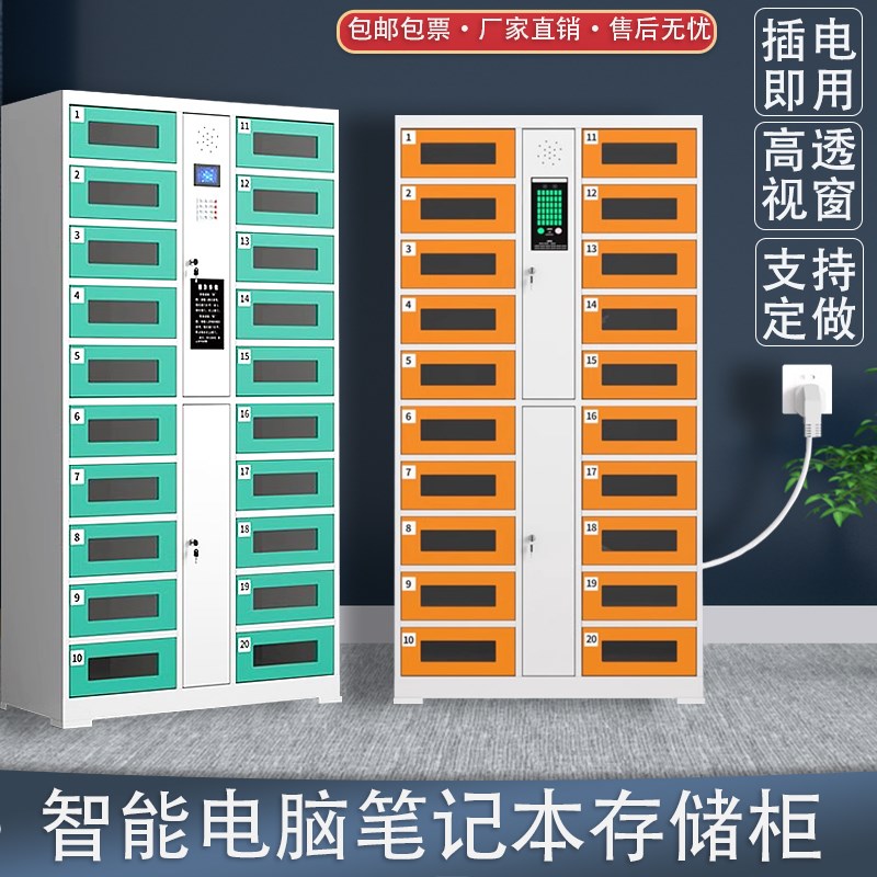 现货智能电子平板电脑充电柜手机电脑存放寄存柜存包柜卷宗柜智能