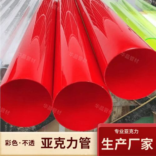 速发有色亚克力管材 不透明红色管 蓝色黄色管 多彩色 透光亚克力