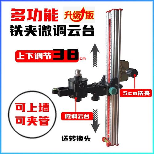 新品水平仪多功能爬杆爬墙云台微调支架新款上墙架红W外线挂架顶