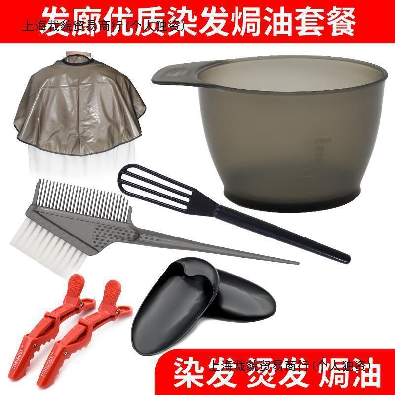 正品烫染发工具套装家用焗油染发调色碗梳子发廊刷子耳罩美发用品