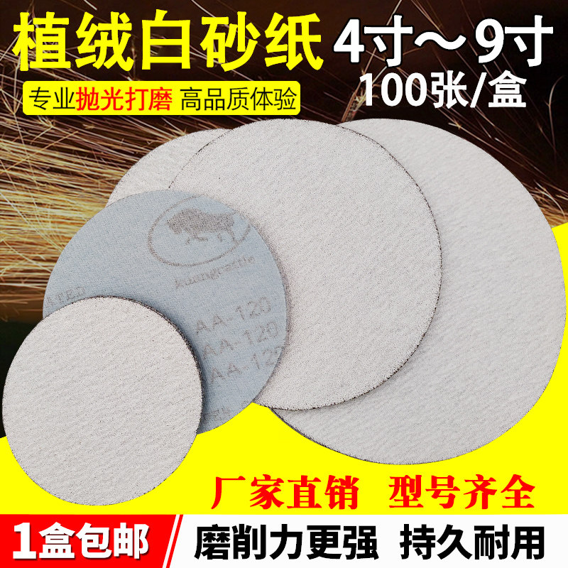 高货速发金牛白砂5寸植绒砂纸4寸7寸6寸干磨沙纸气磨机圆盘抛光打