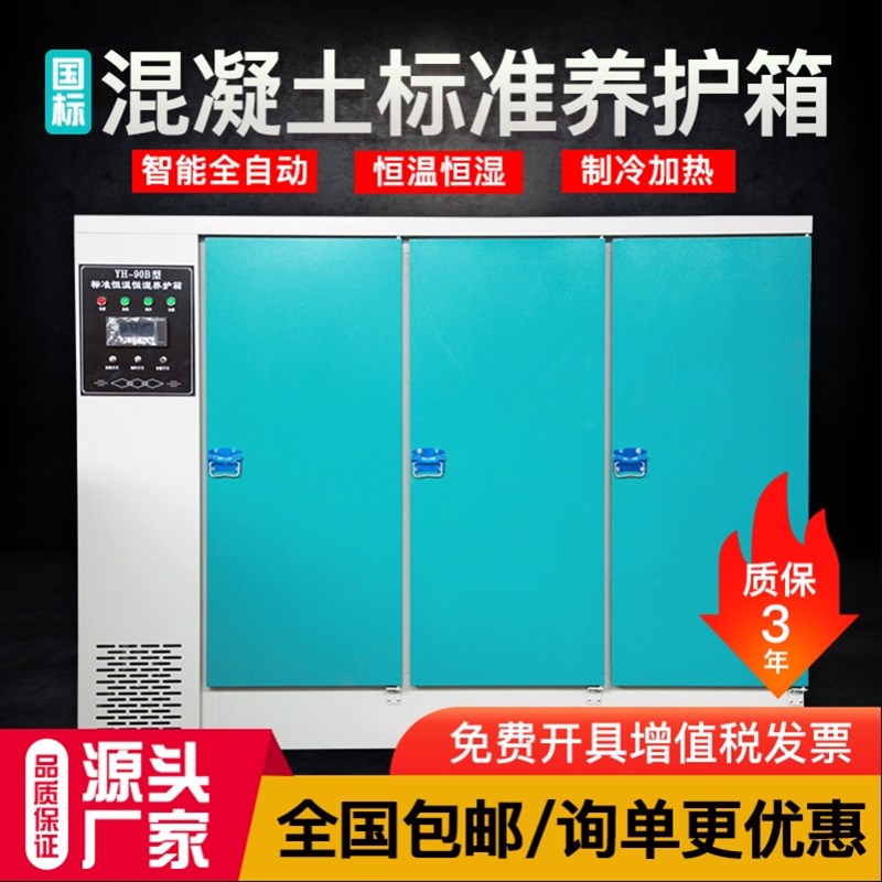 新品实验室加热混凝土标准养护箱恒温恒湿搅拌站工地砼Z试块标养