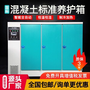 新品实验室加热混凝土标准养护箱恒温恒湿搅拌站工地砼Z试块标养