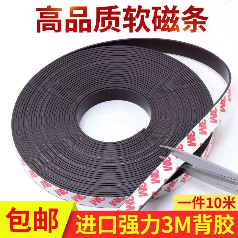 现货软尺条教学教具橡胶磁铁软性磁铁磁片薄软磁背胶磁条磁力贴片