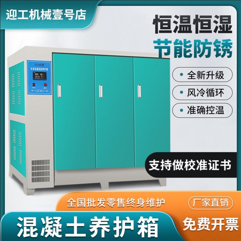 新品恒温恒湿f砂浆实验室水泥保温柜混凝土标准养护箱标养箱全自