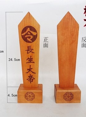 速发卦家法器道套用品道士 桃木八全令箭令牌底座 玉母令