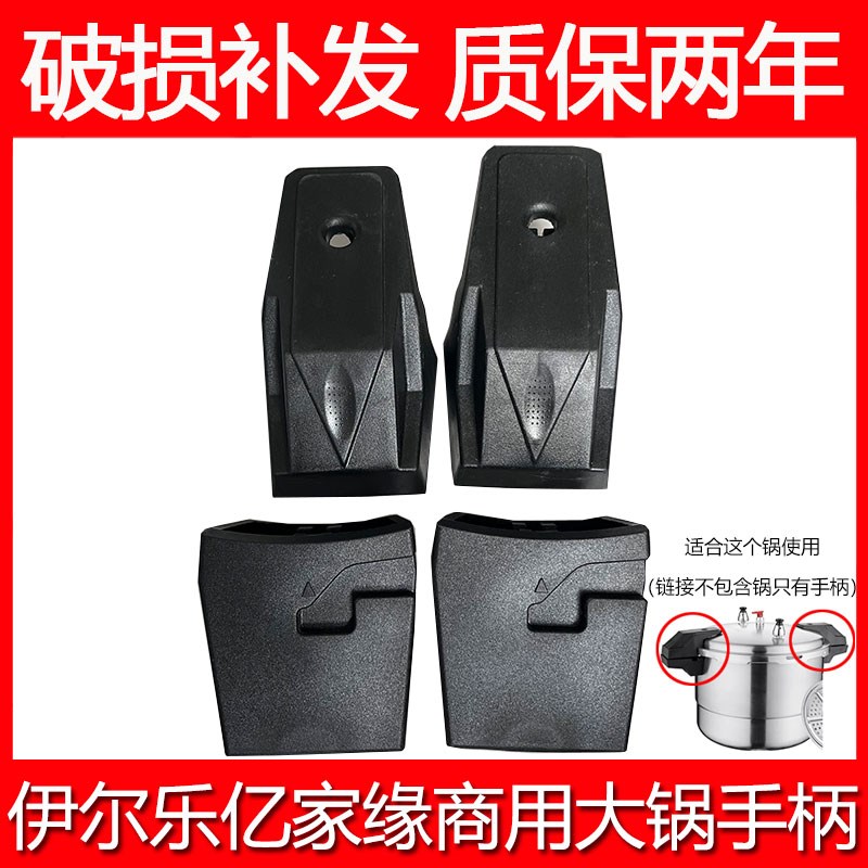 速发8合伊尔乐商用不锈钢高压锅2家缘压力锅把手配件亿适8