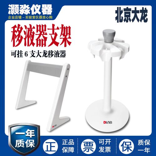 速发北京大龙单道可调式移液器8/12道排枪吸头10/200/1000ul/1-5