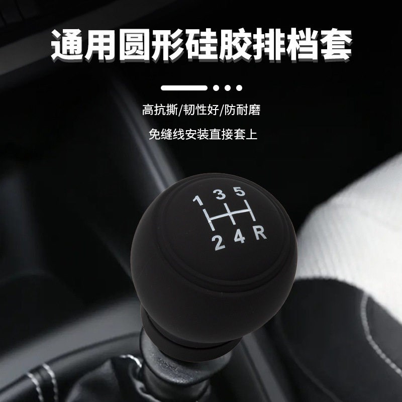 速发汽车档位套硅胶通用圆形手动排档套挖掘机挂档把头保护套一件