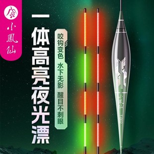 速发小凤色一体夜光漂咬钩变仙电子漂高灵敏日夜两用鲫鲤鱼漂