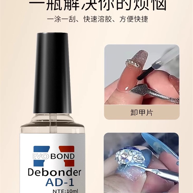 现货解胶剂美甲卸甲水穿戴甲片胶水溶解液指甲钻饰品强力去除工具