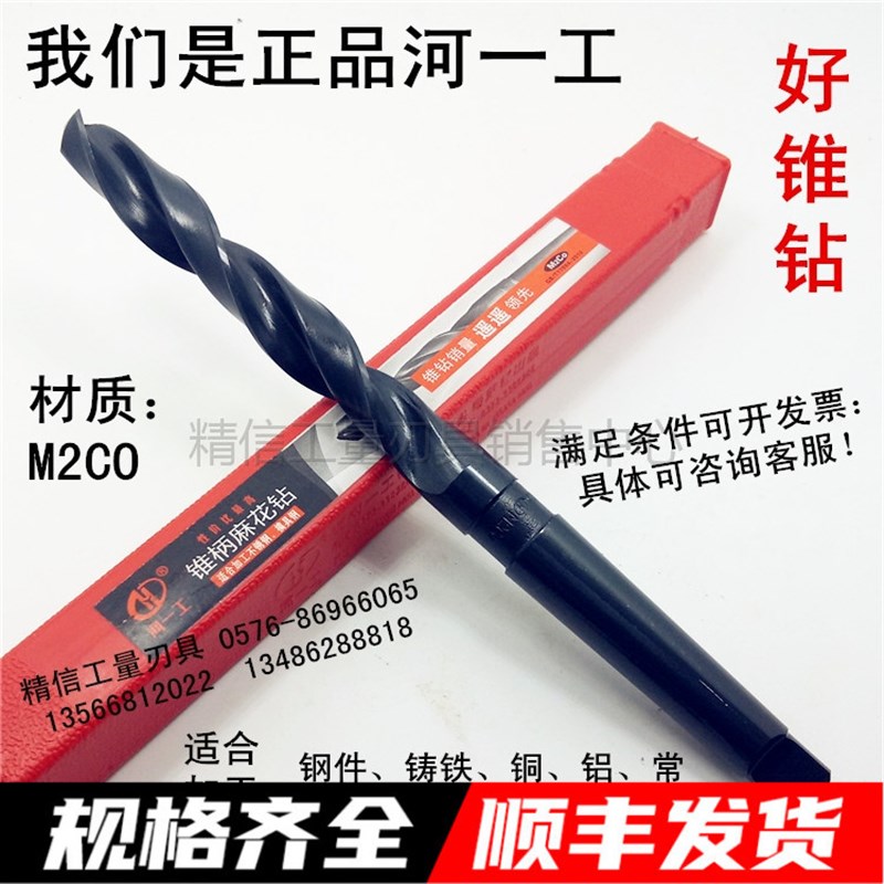 现货速发河一工锥钻河南一工锥柄麻花钻头1 14 15 16 17 18 1 20