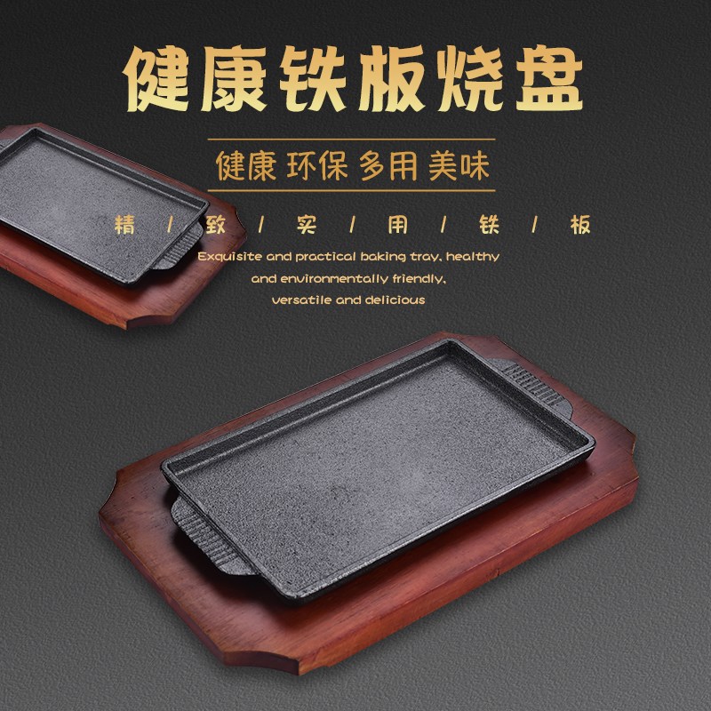 速发商用铁板烧烤煎厚牛扒盘韩式长方形铁铁烧烤加肉铸板牛排盘子