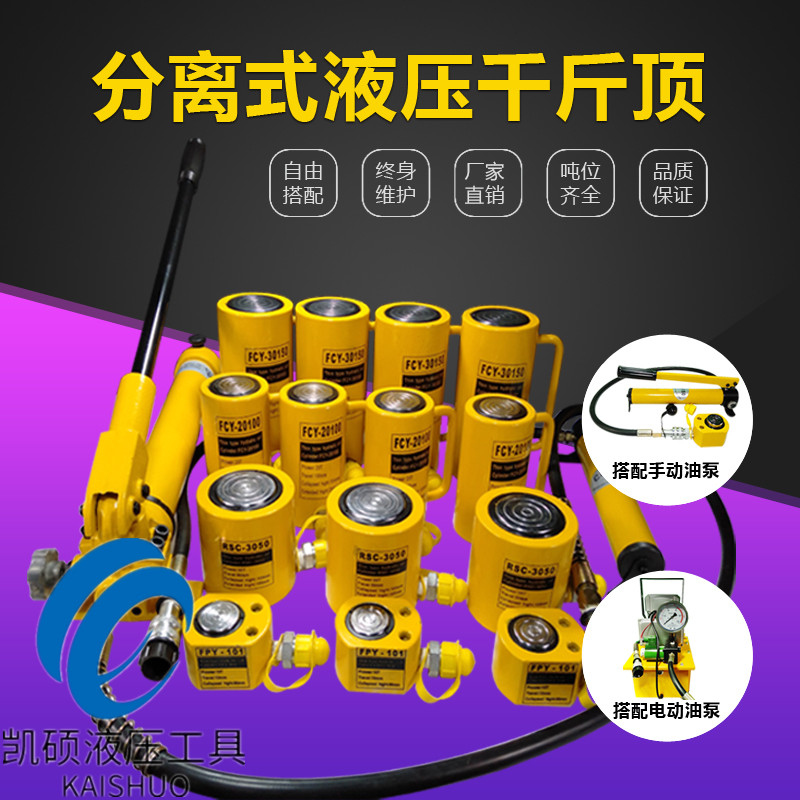 速发起压大型分离式液重千斤顶卧式油缸2010050100T张拉方便携带