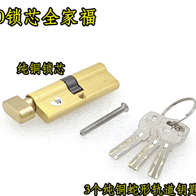 现货锁芯通用型室内门/防盗门/房间/卧室门锁 大小70叶片C级全铜