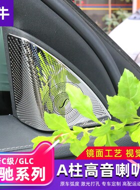 速发适用于C级E级高2装饰GC音00L 罩LC260柏林之声盖改装