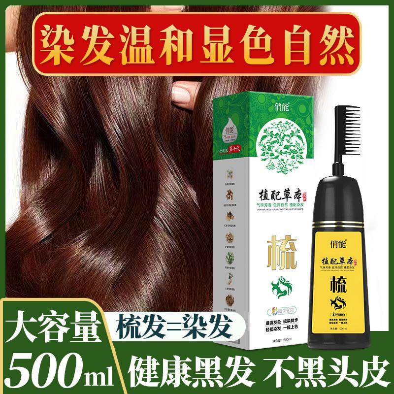 正品植物染发膏泡泡染发剂纯一梳黑彩在家自己染膏遮白发黑茶一件