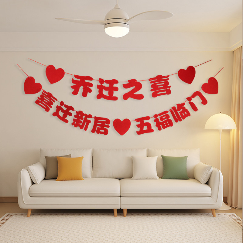 保真速发乔迁之喜新居电视背景墙挂件布置进新房R装饰大全搬家入