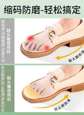 速发鞋头塞鞋大改小神器填充一码尖头调节变小前掌半码垫高跟鞋子