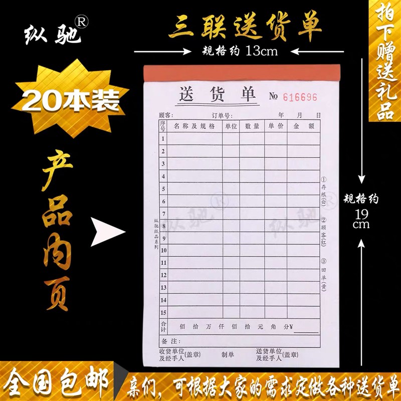 保真速发160本装 三联送货单四联y二联横式直式32开128B 售货清单