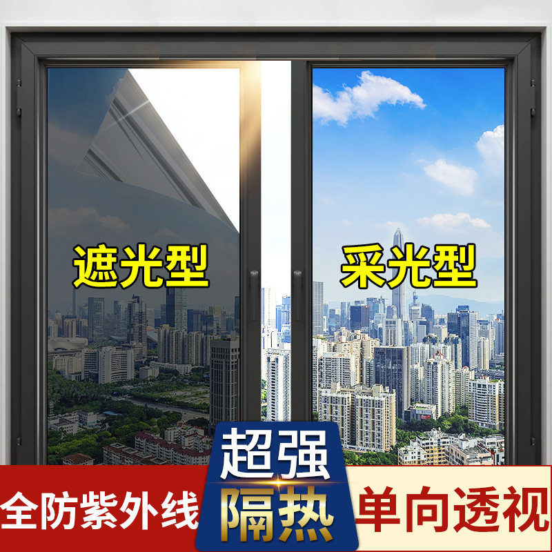 速发玻璃防晒隔热膜单向透视防走光紫外线贴膜家用窗户遮阳房隐私