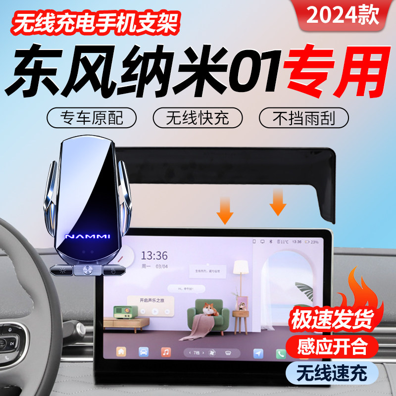 新品适用东风纳米01专用手机支架汽车A330air用品大全改装24装饰4