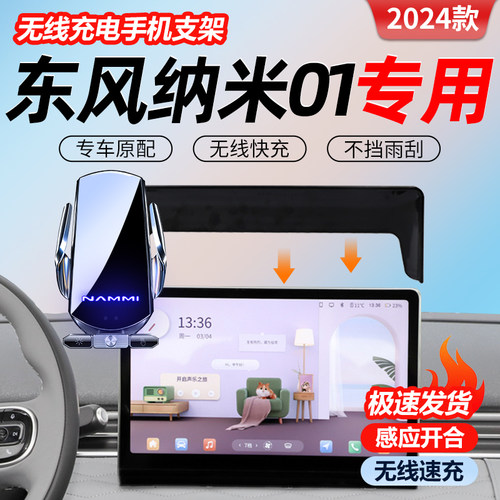 新品适用东风纳米01专用手机支架汽车A330air用品大全改装24装饰4