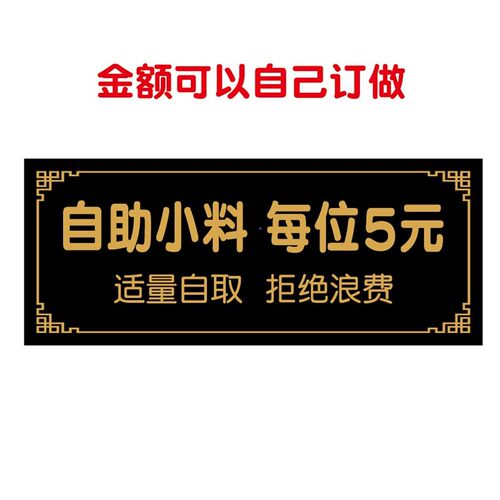保真速发火锅店调料牌  自助调料区 酒店餐厅自R助调料台标识牌子