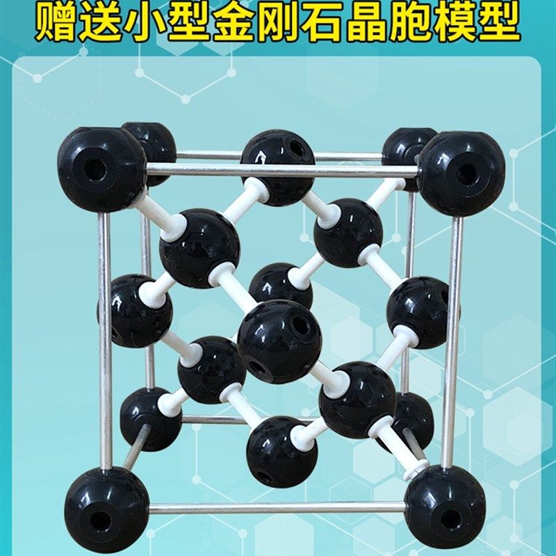 保真速发J3111-30L分子晶体结构模型金J刚石墨氯化钠碳60模型大号